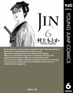 JIN-仁-6巻(文庫版) 感想・ネタバレ 江戸時代の拷問まで出てきちゃう 下まで見てしまう仁先生。