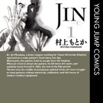 JIN-仁-１巻(文庫版)感想・ネタバレ よくわかんなくても面白い医療マンガ（わかってれば更に面白いはず）