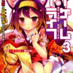 ノーゲーム・ノーライフ 3 ゲーマー兄妹の片割れが消えたようですが・・・・・・? 感想・ネタバレ 騙し合いのFPS!