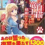 復讐を誓った白猫は竜王の膝の上で惰眠をむさぼる ネタバレ 2巻