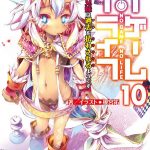 ノーゲームノーライフ 10 ネタバレ ゲーマー兄妹は過去(ツケ)を払わされるようです