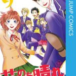 花のち晴れ ネタバレ 9巻