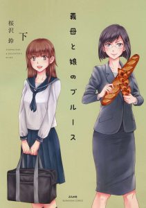 義母と娘のブルース Final ネタバレ