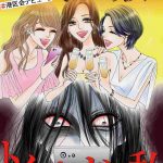 ゴミ屋敷とトイプードルと私 ネタバレ 港区会デビュー2