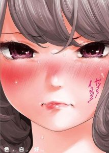 ガイシューイッショク！ ネタバレ 1巻