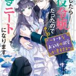 転生したら悪役令嬢だったので引きニートになります 1巻 ～チートなお父様の溺愛が凄すぎる～ 感想・ネタバレ 娘のためにいろんなカーニバル開催