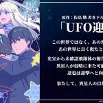魔法科高校の劣等生 UFO迎撃 感想・ネタバレ 宇宙からなんか来るぞ