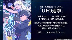 魔法科高校の劣等生 UFO迎撃 感想・ネタバレ 宇宙からなんか来るぞ