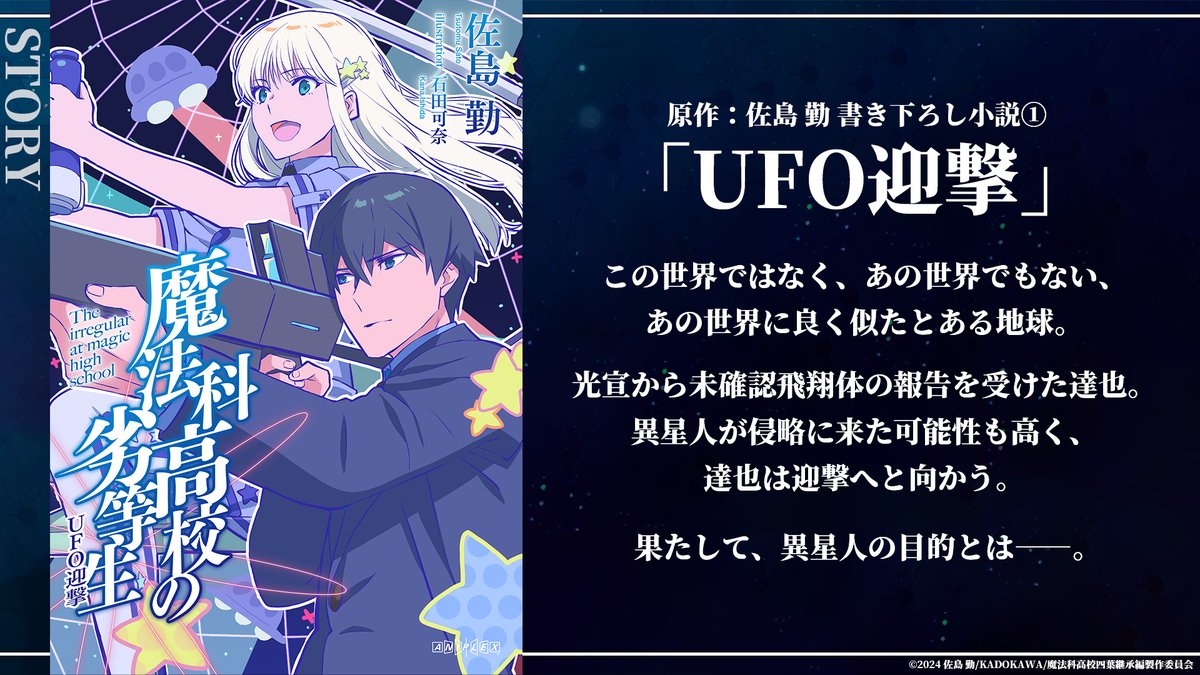 魔法科高校の劣等生 UFO迎撃 感想・ネタバレ 宇宙からなんか来るぞ