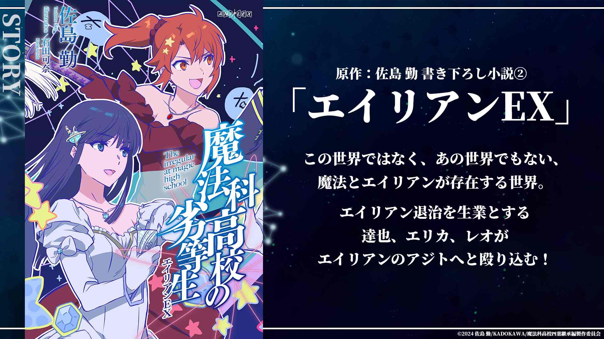 魔法科高校の劣等生 エイリアンEX 感想・ネタバレ 従兄弟、よかったね…！！！