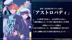 魔法科高校の劣等生 アストロバディ 感想・ネタバレ 時は宇宙世紀！！！